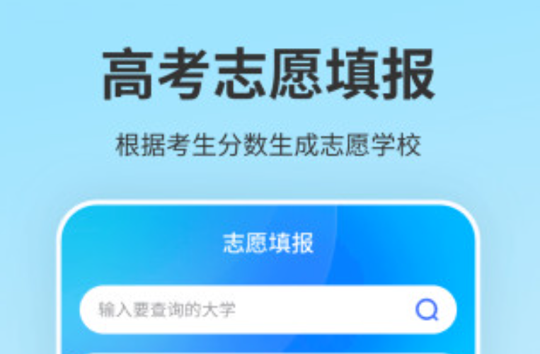 高考志愿填报